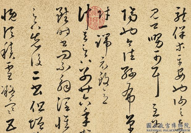 元明書翰第三十九冊　冊　明朱大有臨十七帖02